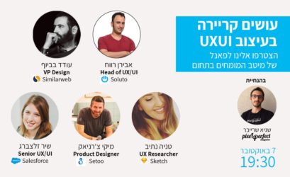 עושים קריירה בעיצוב UX UI