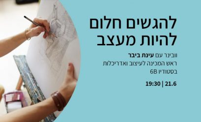 וובינר למתעניינים במכינה 06.20