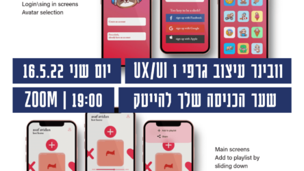 הרשמה לוובינר |  עיצוב גרפי, שער הכניסה שלך להייטק