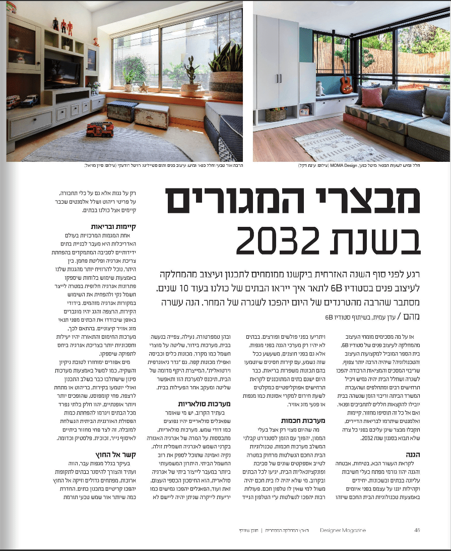 מגזין Designer הארץ דצמבר 2022